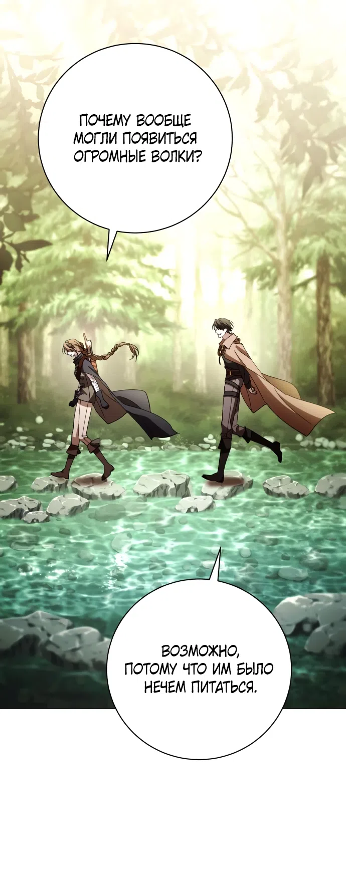 Страница 25 главы 52 манги Черная цепь / Black Chains