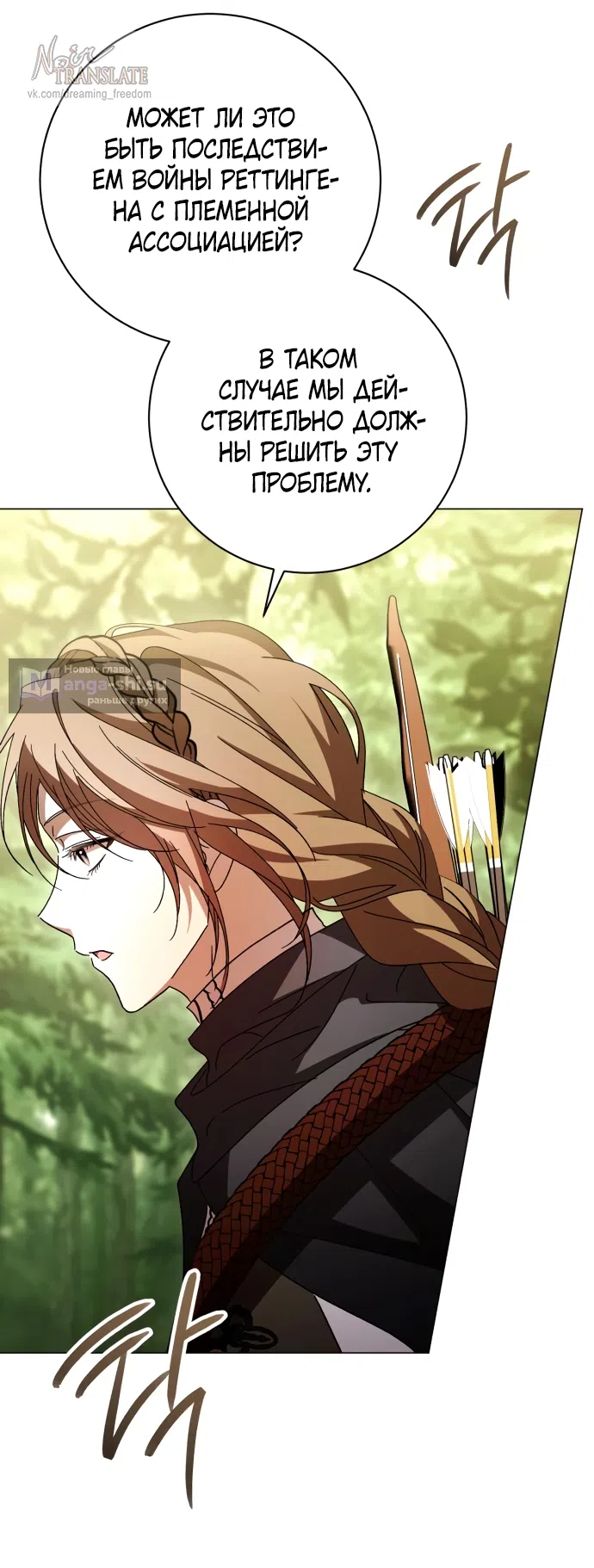 Страница 26 главы 52 манги Черная цепь / Black Chains