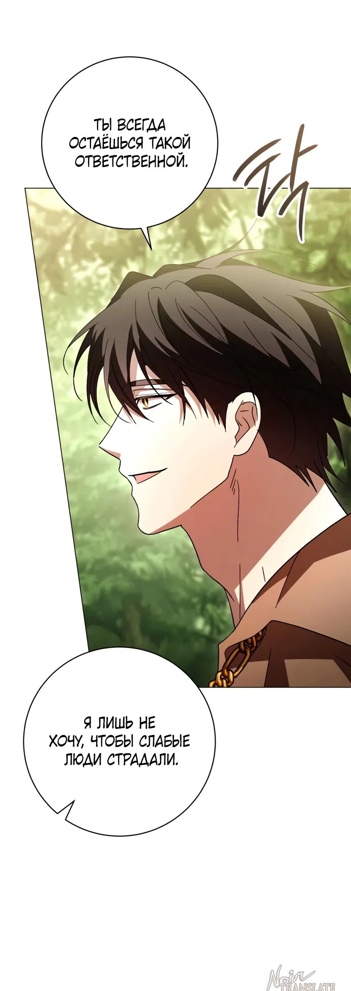 Страница 27 главы 52 манги Черная цепь / Black Chains