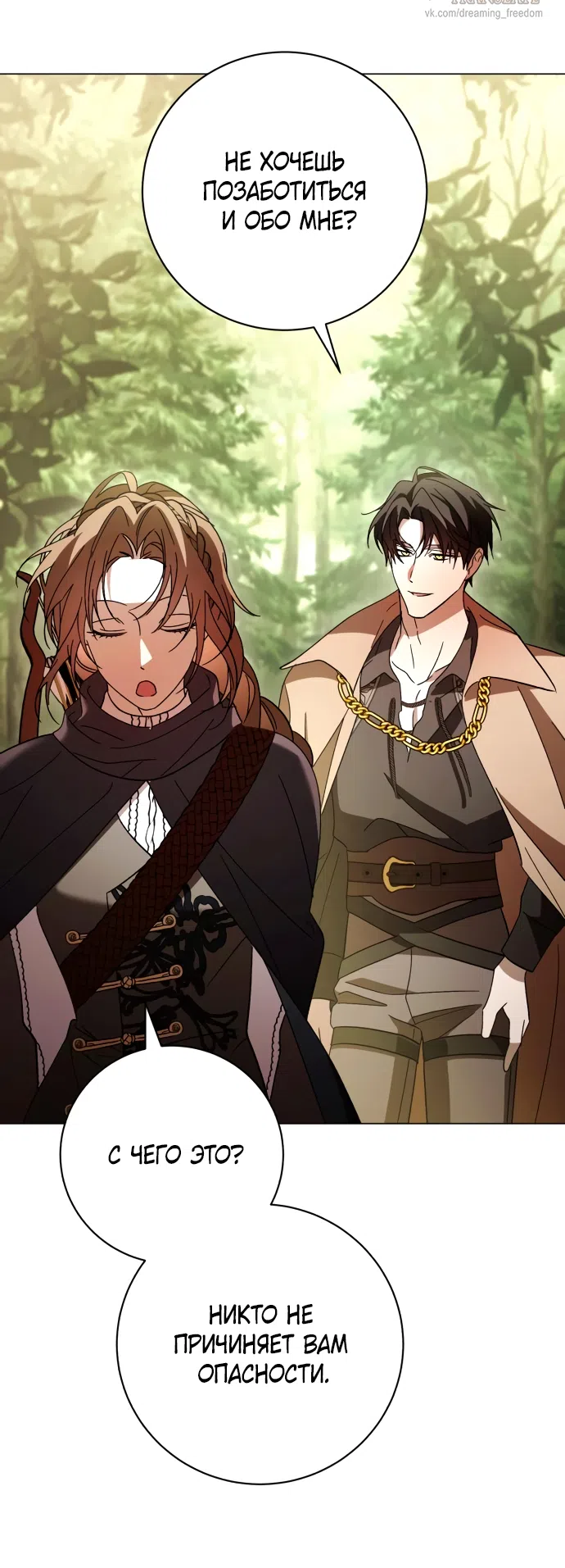 Страница 28 главы 52 манги Черная цепь / Black Chains