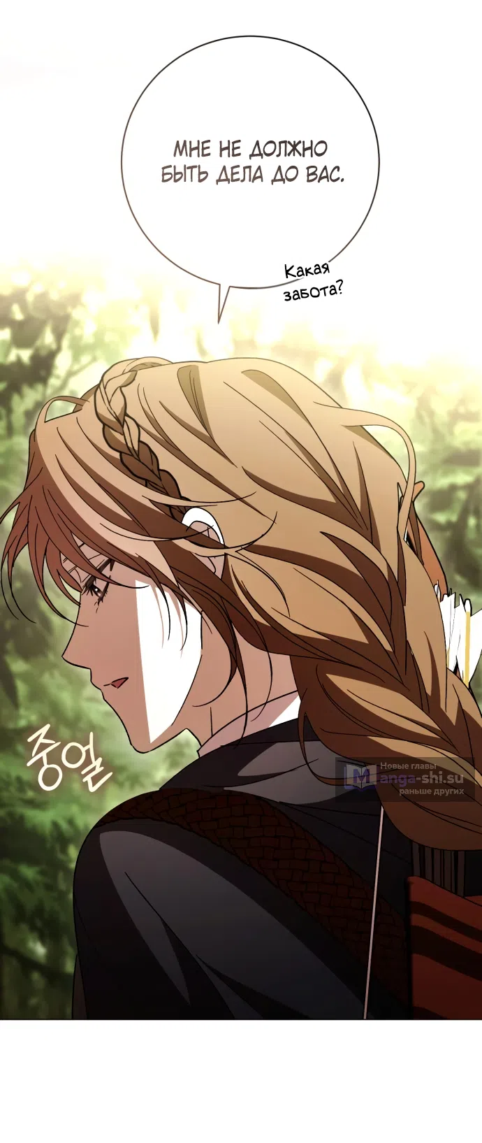 Страница 29 главы 52 манги Черная цепь / Black Chains