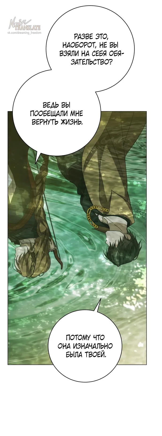 Страница 30 главы 52 манги Черная цепь / Black Chains