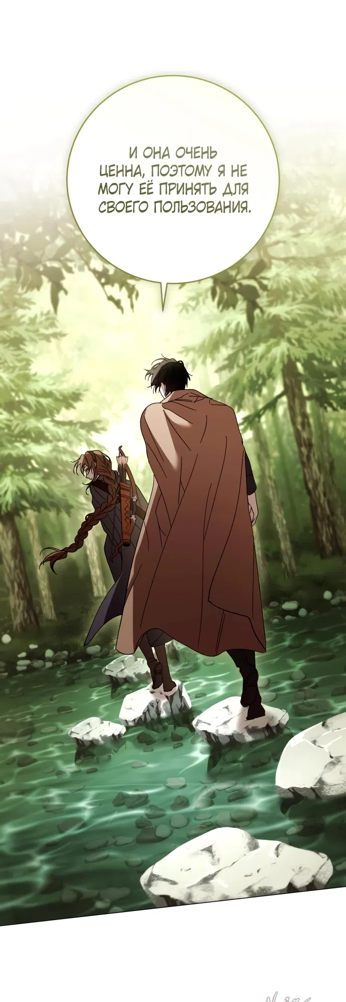 Страница 31 главы 52 манги Черная цепь / Black Chains