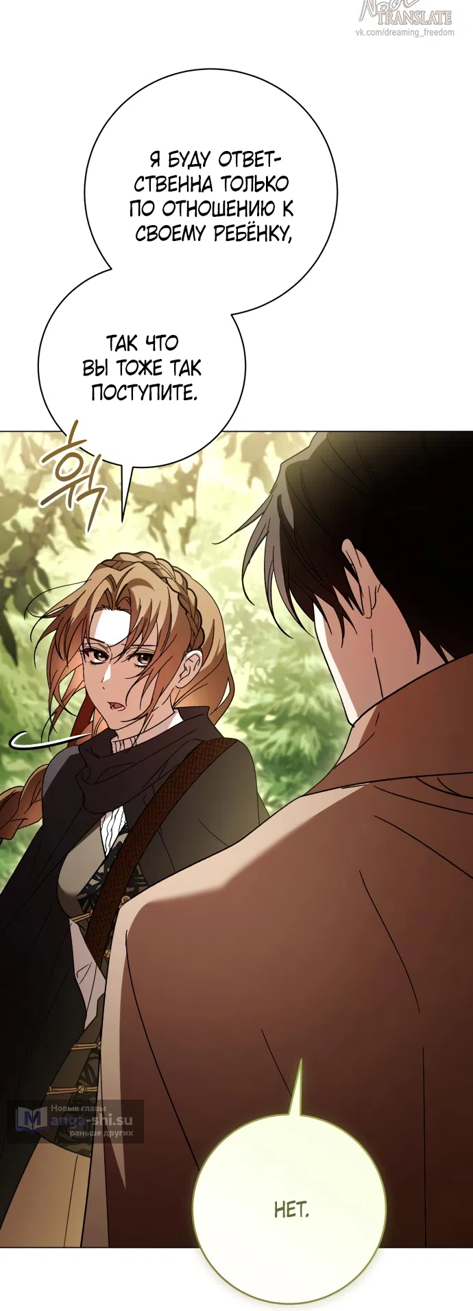 Страница 32 главы 52 манги Черная цепь / Black Chains