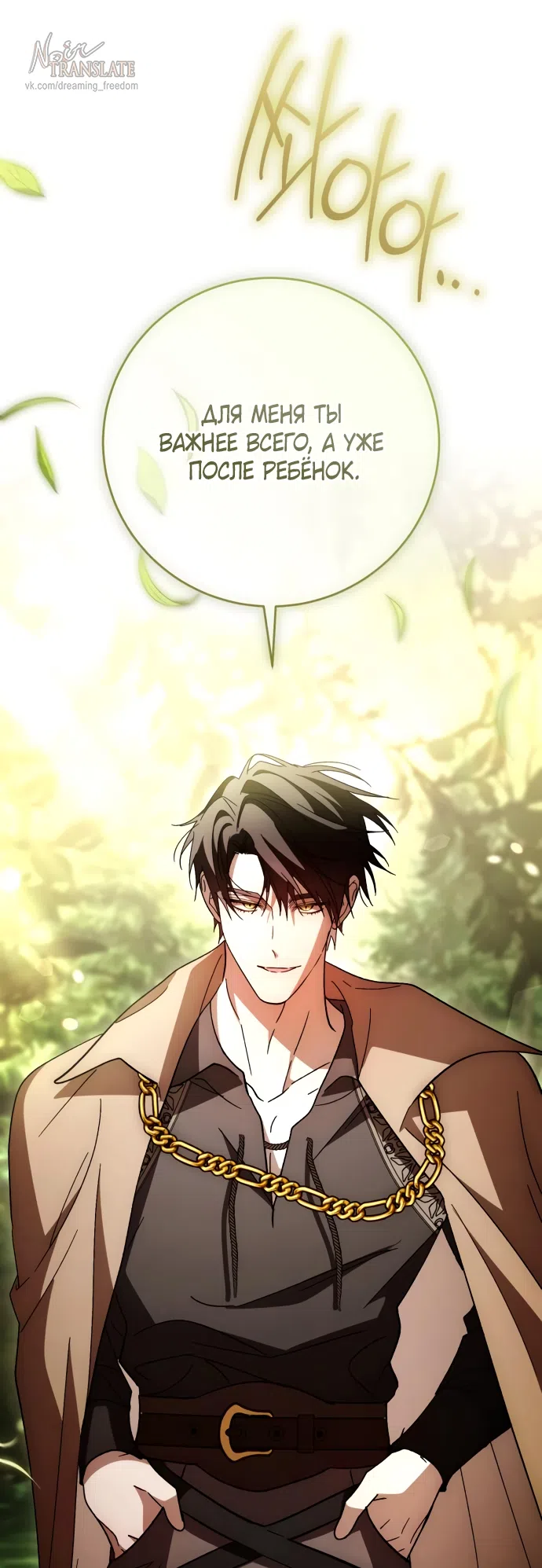 Страница 34 главы 52 манги Черная цепь / Black Chains