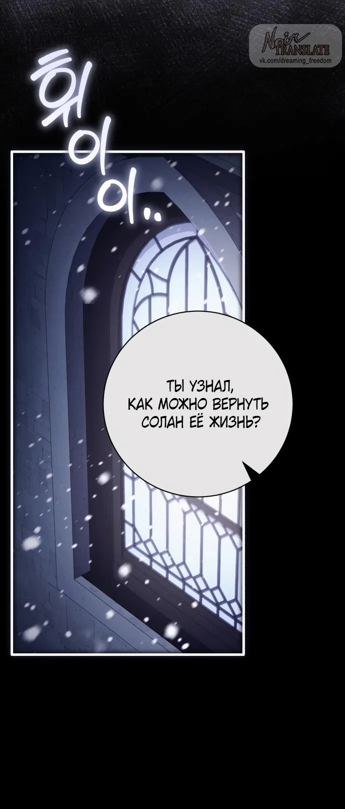 Страница 36 главы 52 манги Черная цепь / Black Chains