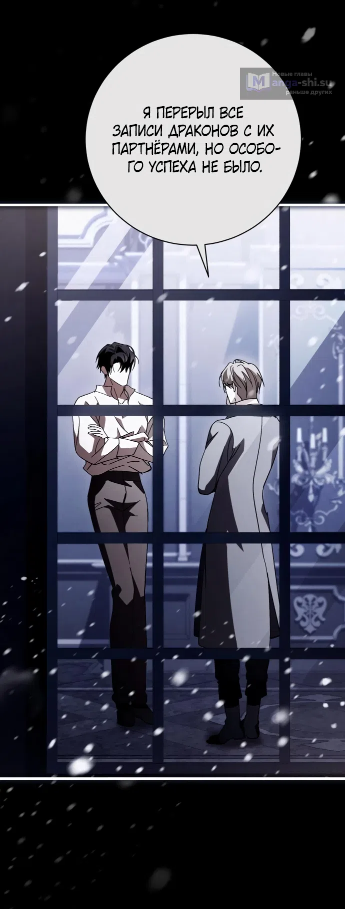 Страница 37 главы 52 манги Черная цепь / Black Chains
