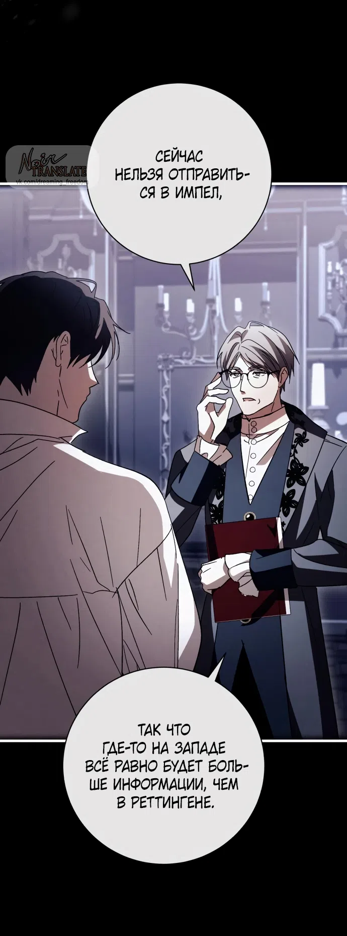 Страница 38 главы 52 манги Черная цепь / Black Chains