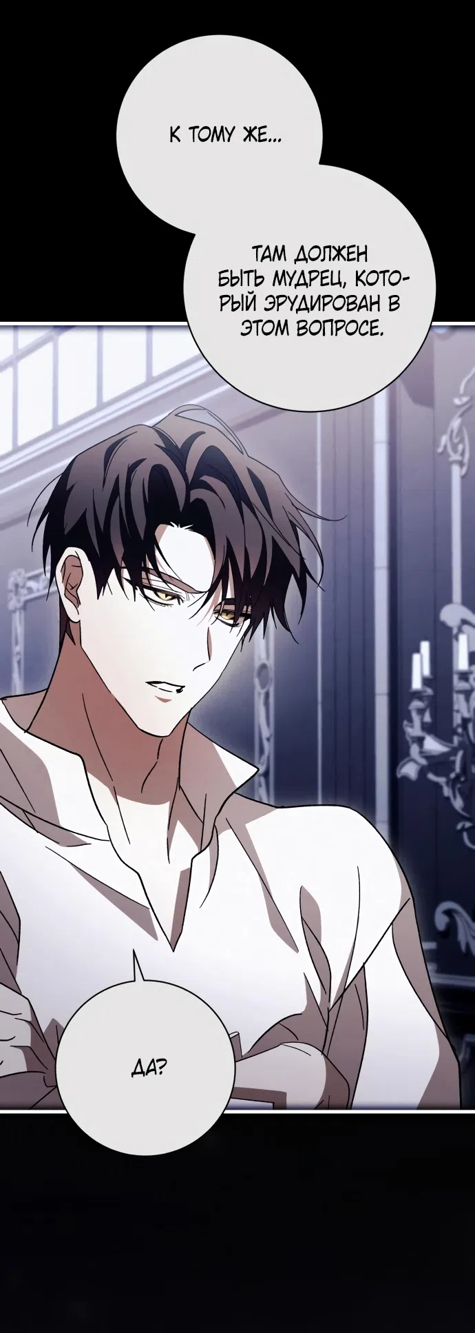 Страница 39 главы 52 манги Черная цепь / Black Chains
