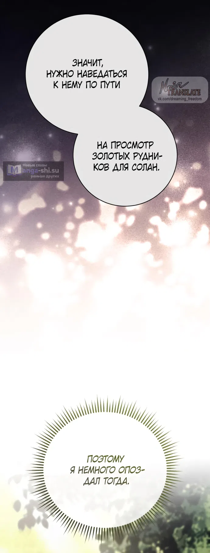 Страница 40 главы 52 манги Черная цепь / Black Chains