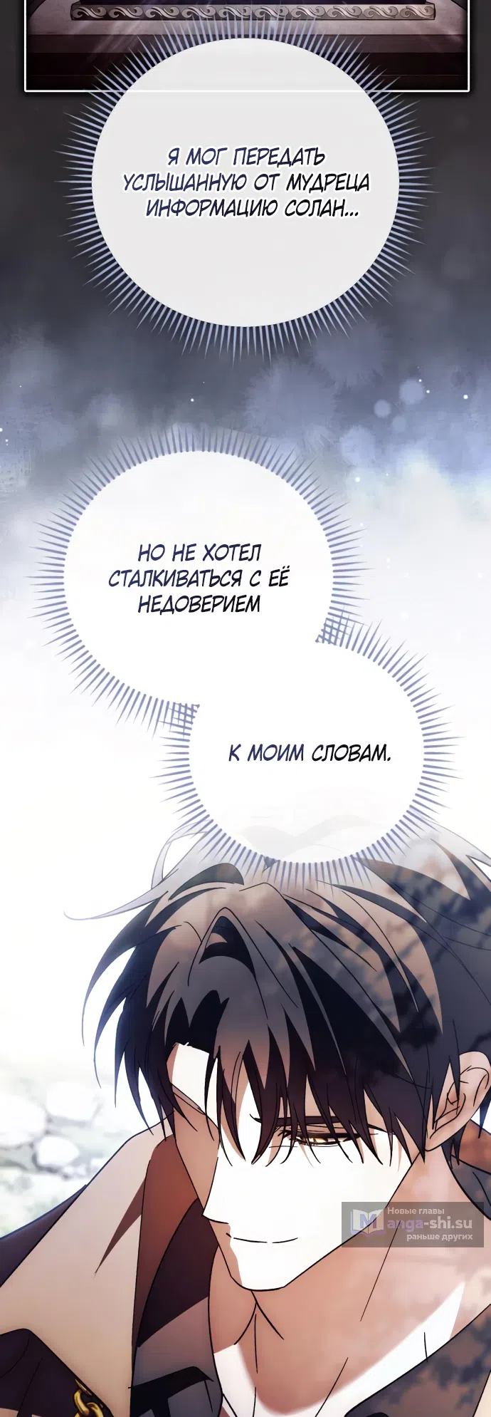 Страница 43 главы 52 манги Черная цепь / Black Chains