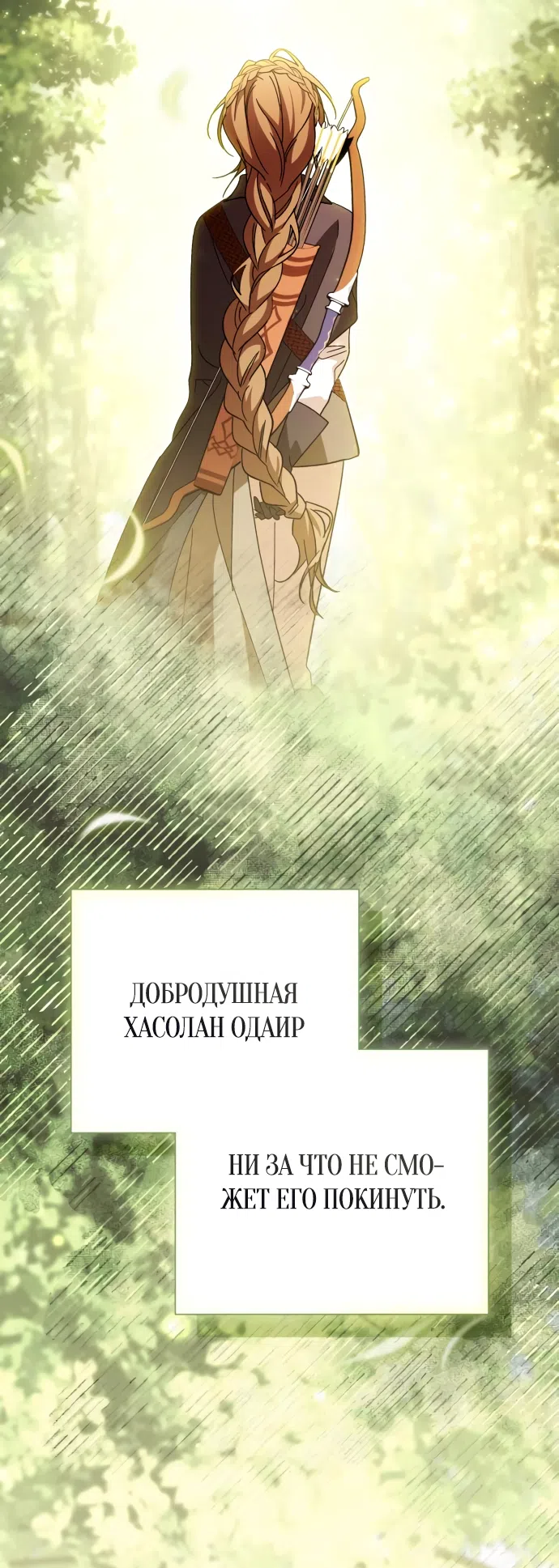 Страница 45 главы 52 манги Черная цепь / Black Chains