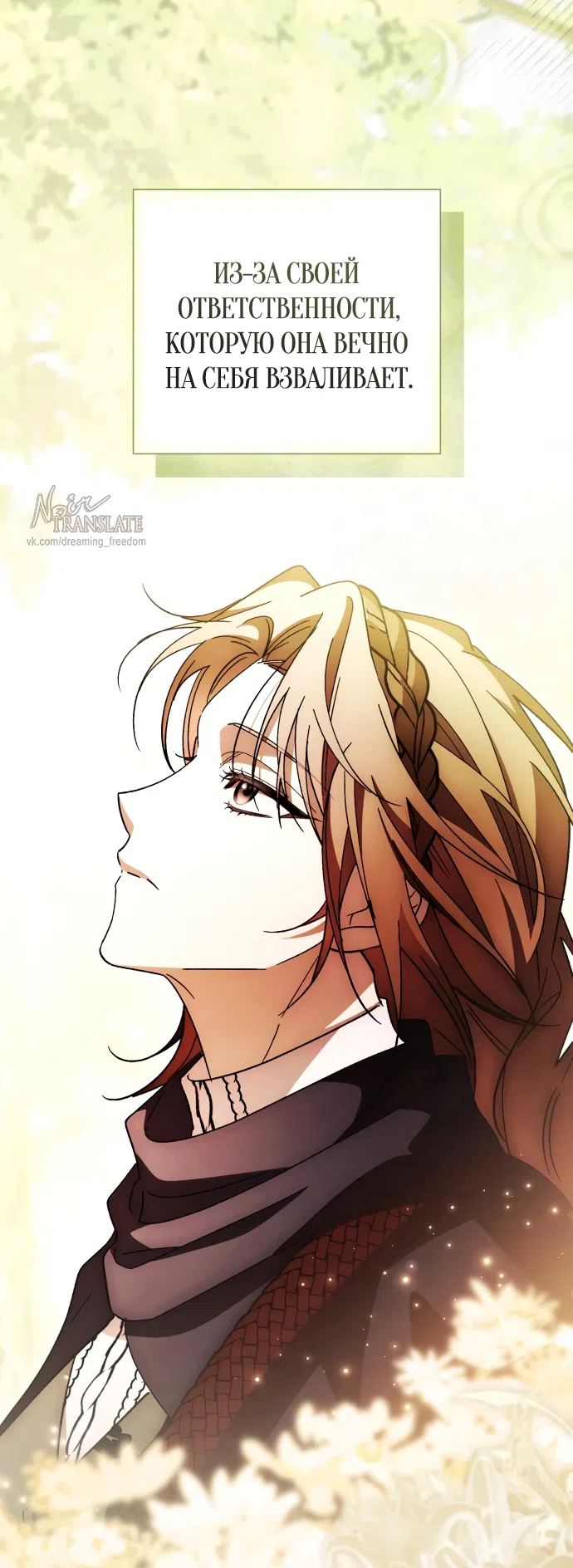 Страница 46 главы 52 манги Черная цепь / Black Chains