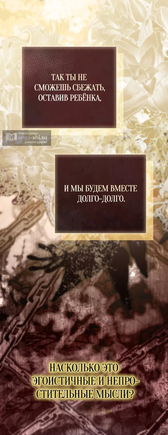 Страница 47 главы 52 манги Черная цепь / Black Chains