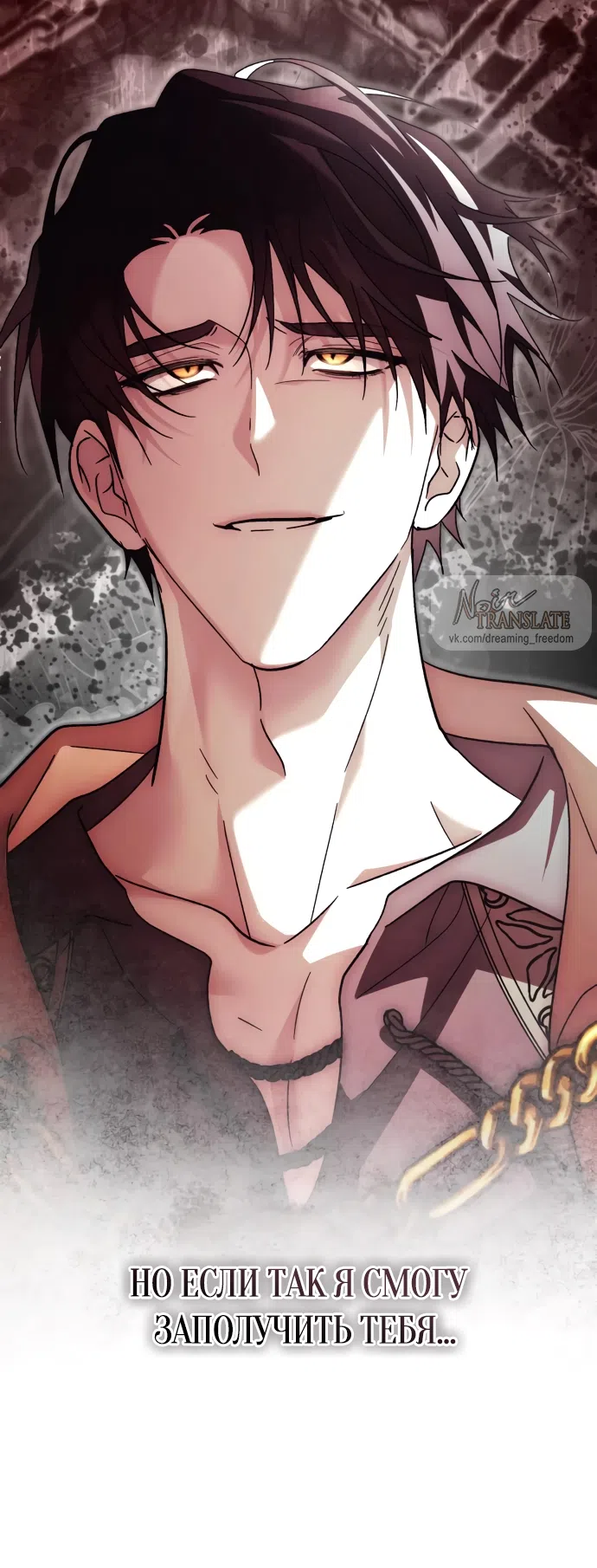 Страница 48 главы 52 манги Черная цепь / Black Chains