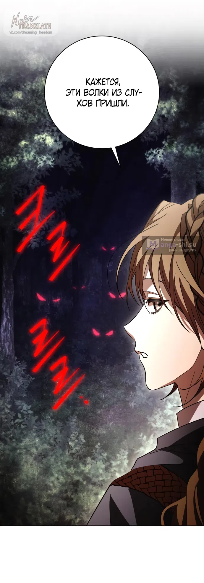 Страница 51 главы 52 манги Черная цепь / Black Chains