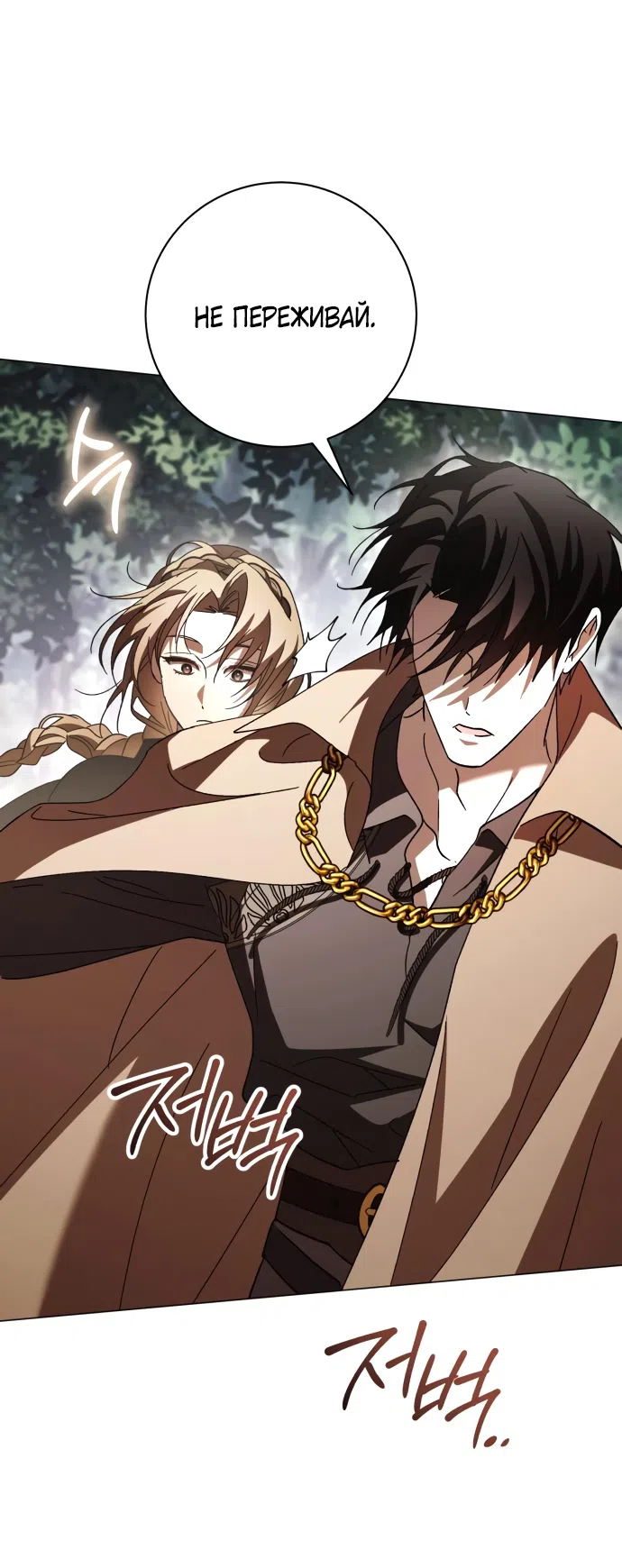 Страница 52 главы 52 манги Черная цепь / Black Chains