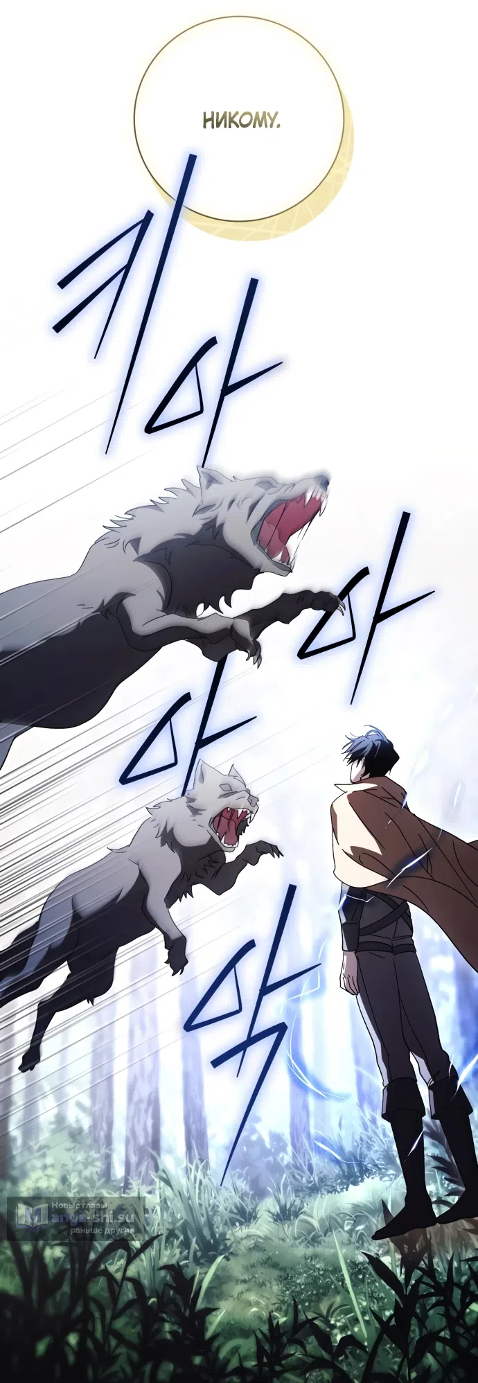 Страница 54 главы 52 манги Черная цепь / Black Chains