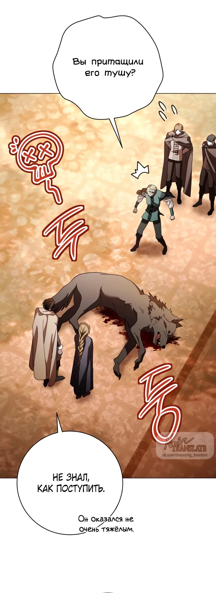 Страница 57 главы 52 манги Черная цепь / Black Chains