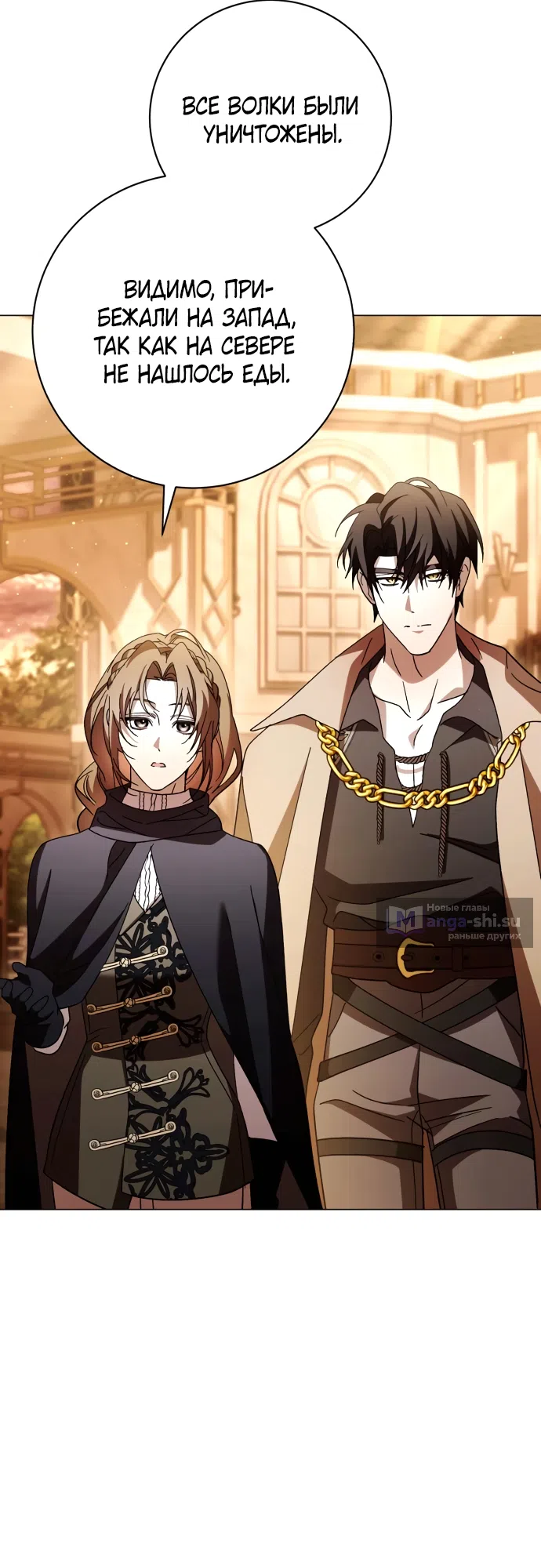 Страница 58 главы 52 манги Черная цепь / Black Chains
