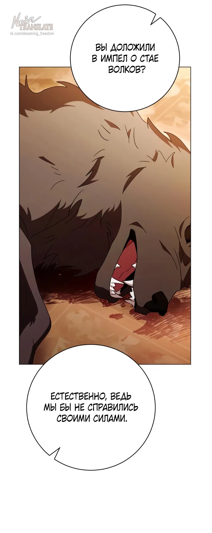 Страница 59 главы 52 манги Черная цепь / Black Chains