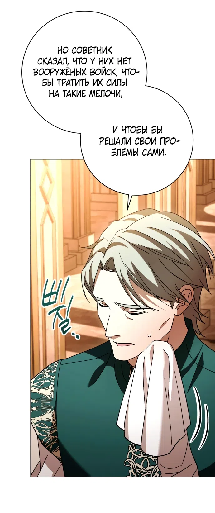 Страница 60 главы 52 манги Черная цепь / Black Chains