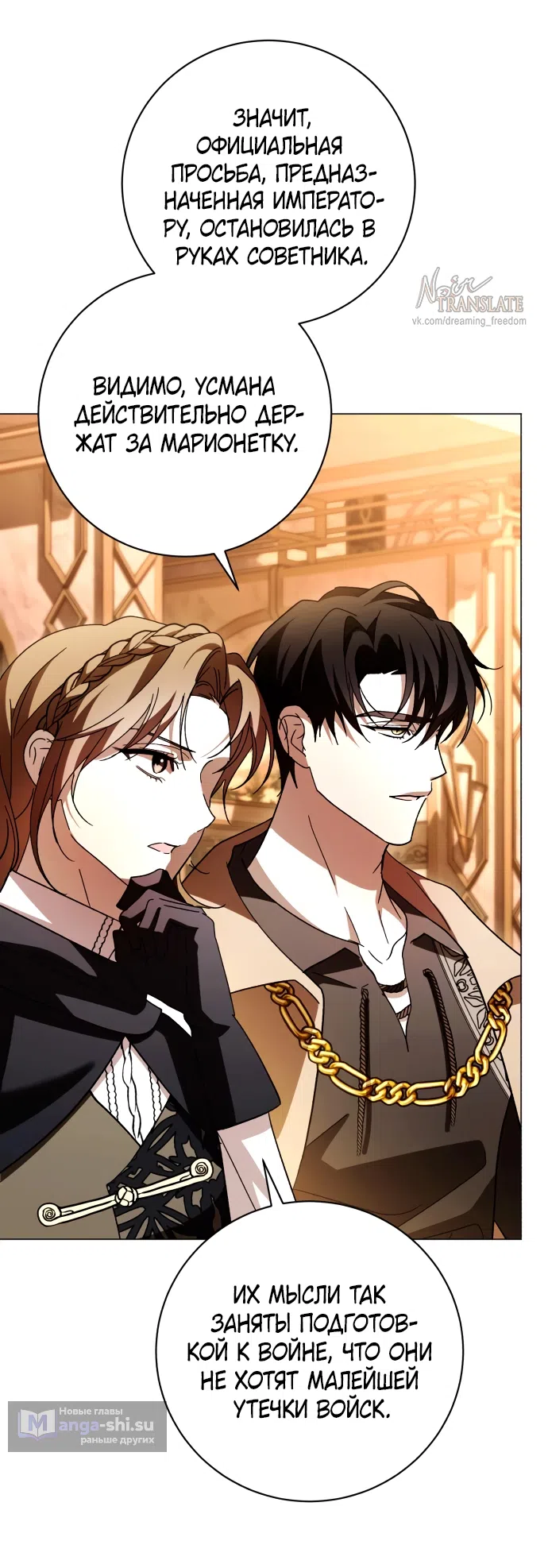 Страница 61 главы 52 манги Черная цепь / Black Chains