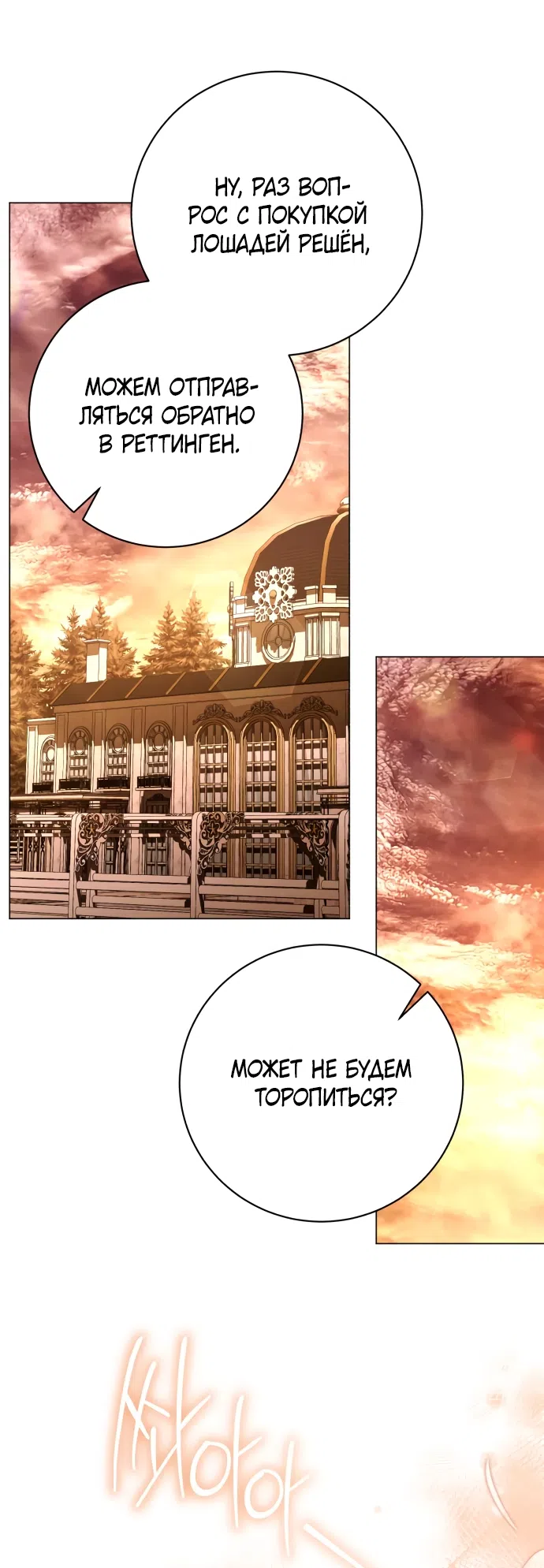 Страница 62 главы 52 манги Черная цепь / Black Chains