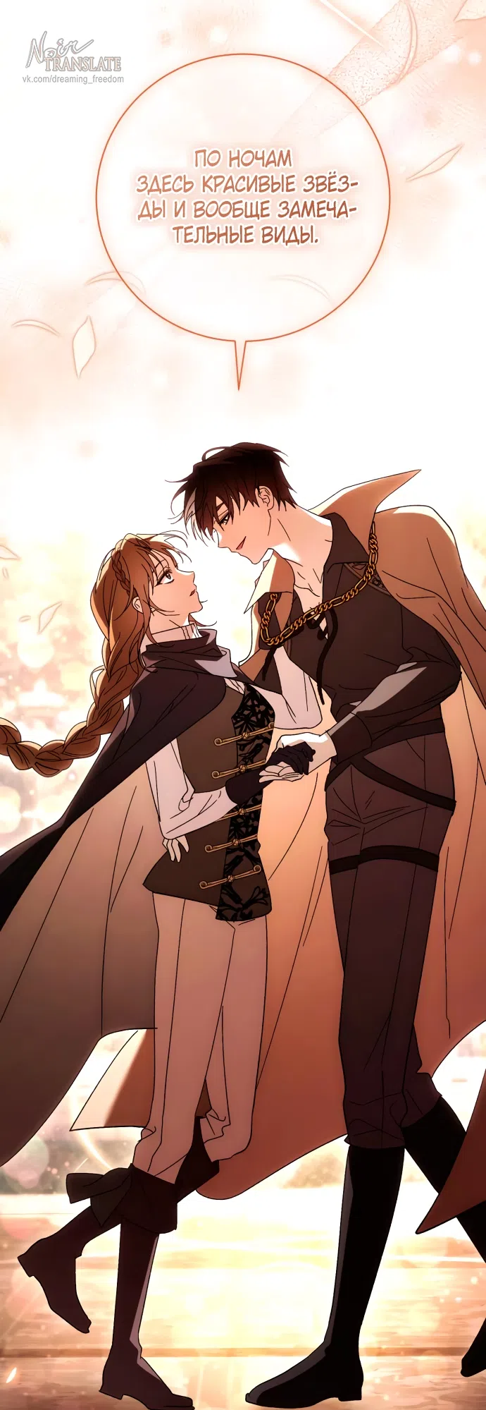 Страница 63 главы 52 манги Черная цепь / Black Chains