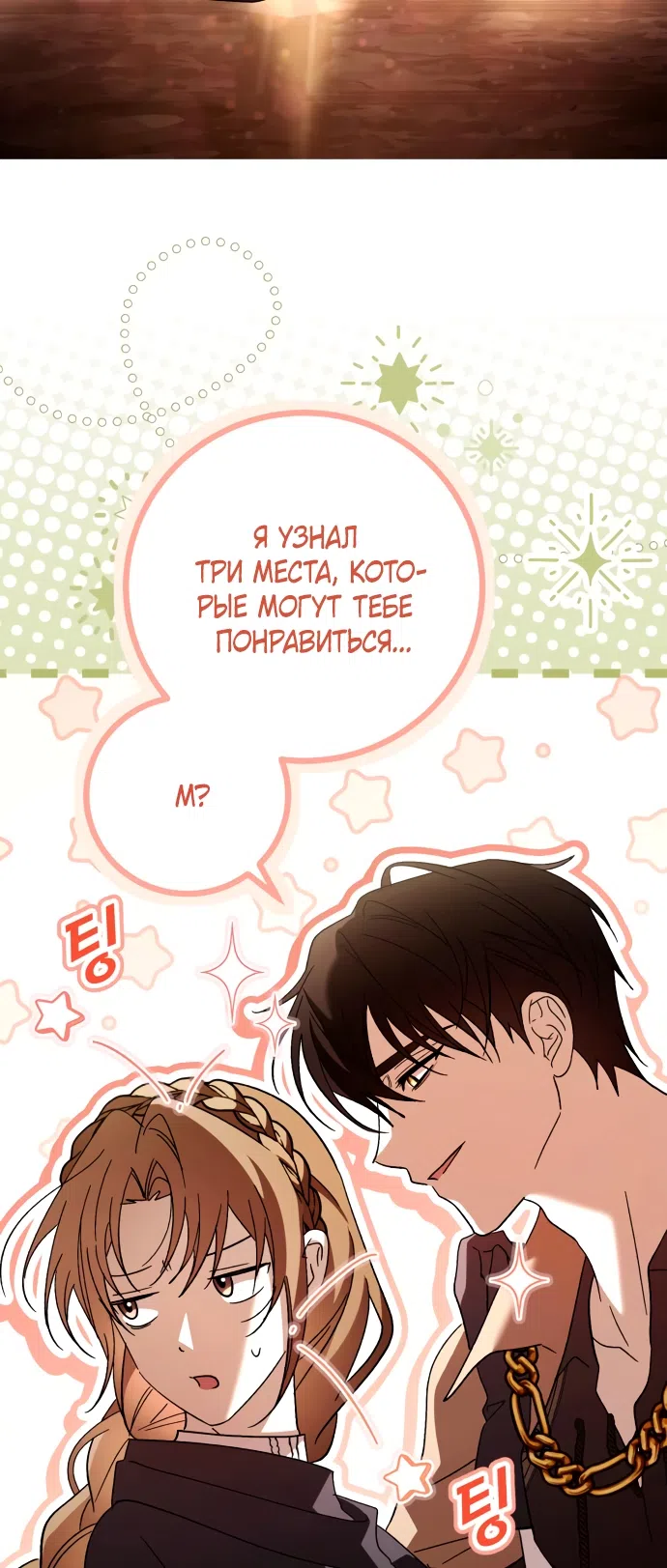 Страница 64 главы 52 манги Черная цепь / Black Chains