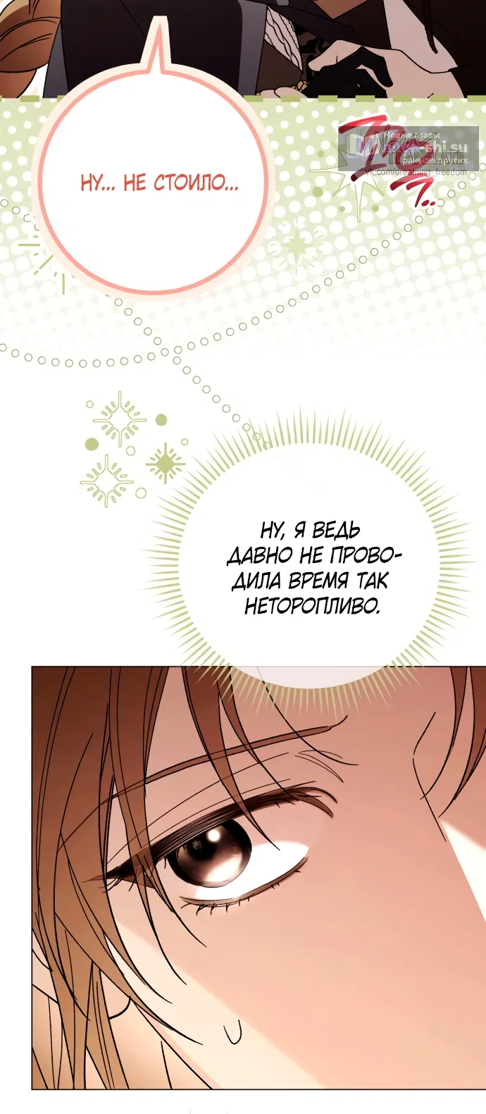 Страница 65 главы 52 манги Черная цепь / Black Chains