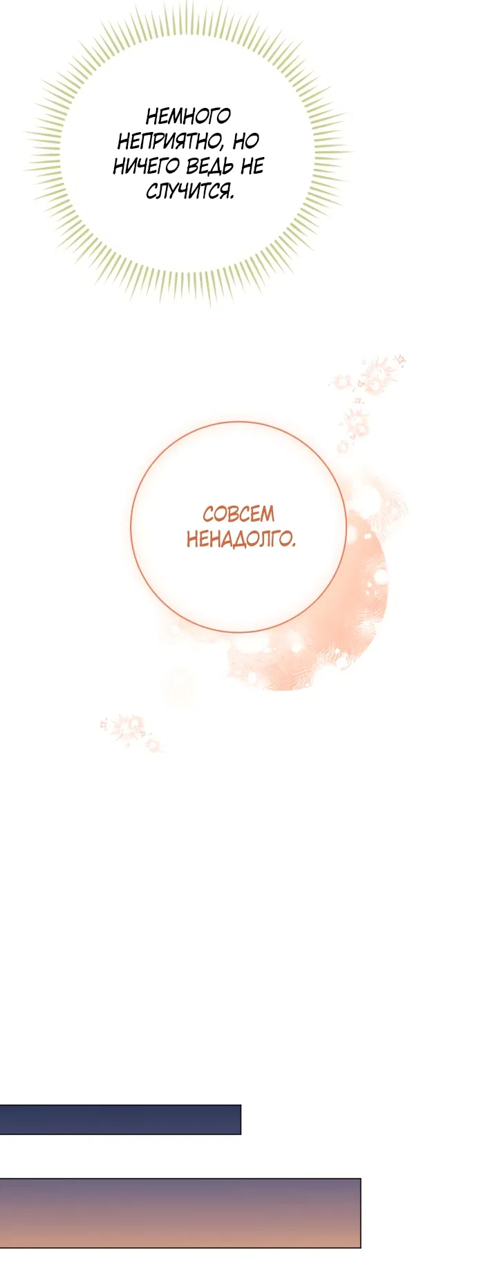 Страница 66 главы 52 манги Черная цепь / Black Chains