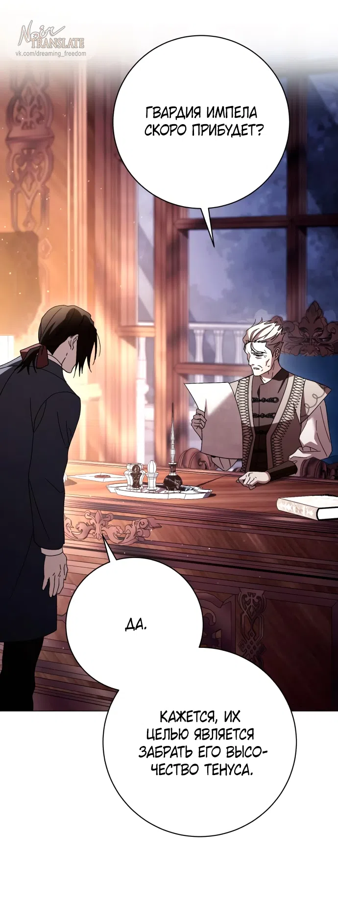 Страница 67 главы 52 манги Черная цепь / Black Chains