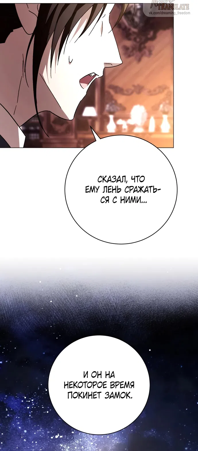 Страница 69 главы 52 манги Черная цепь / Black Chains