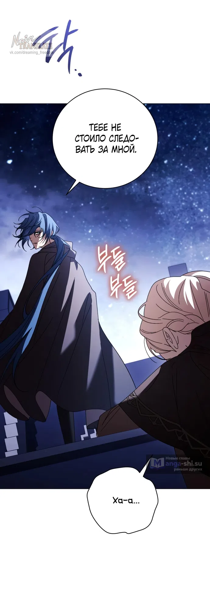 Страница 71 главы 52 манги Черная цепь / Black Chains