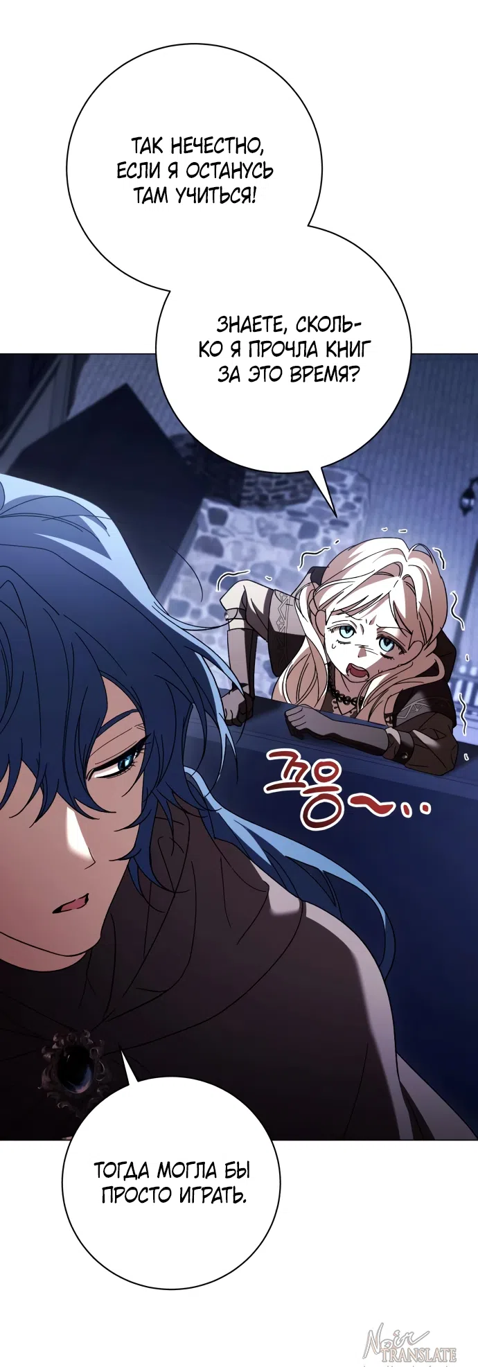 Страница 72 главы 52 манги Черная цепь / Black Chains