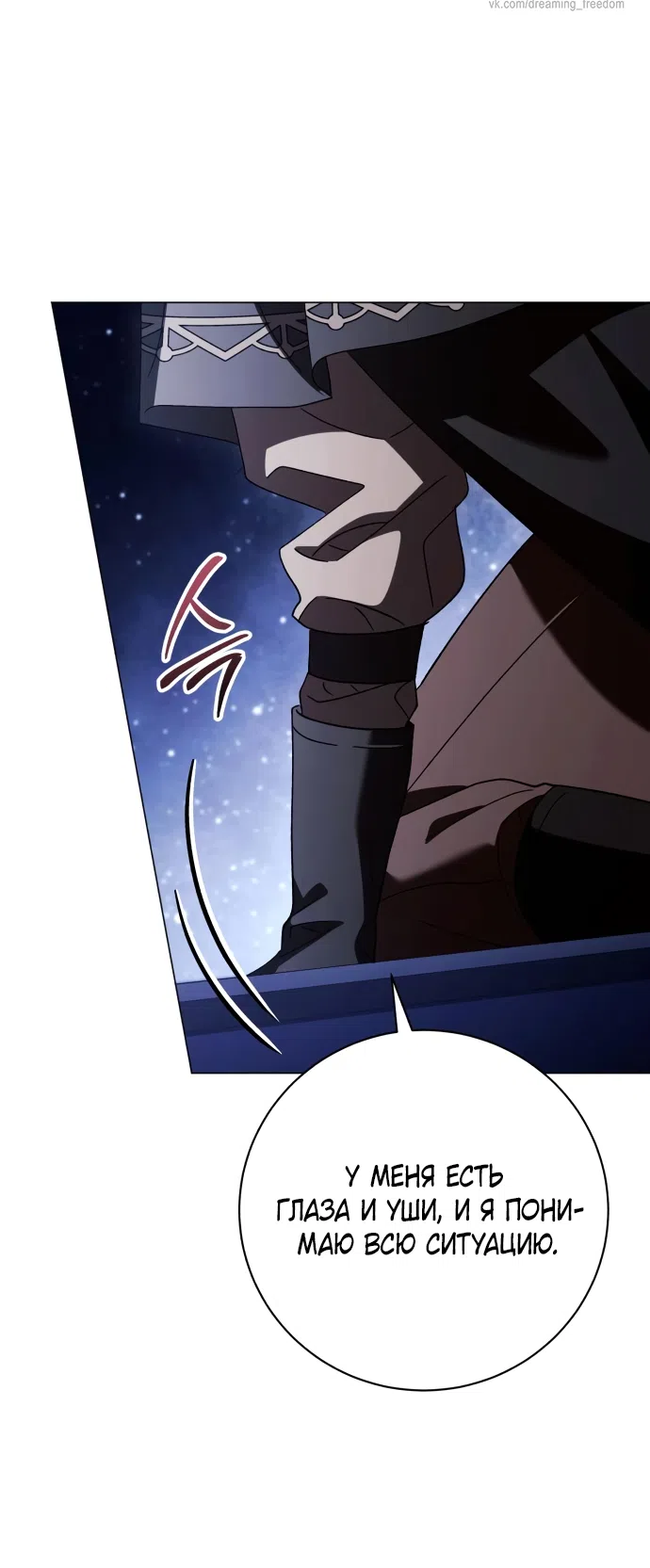 Страница 73 главы 52 манги Черная цепь / Black Chains