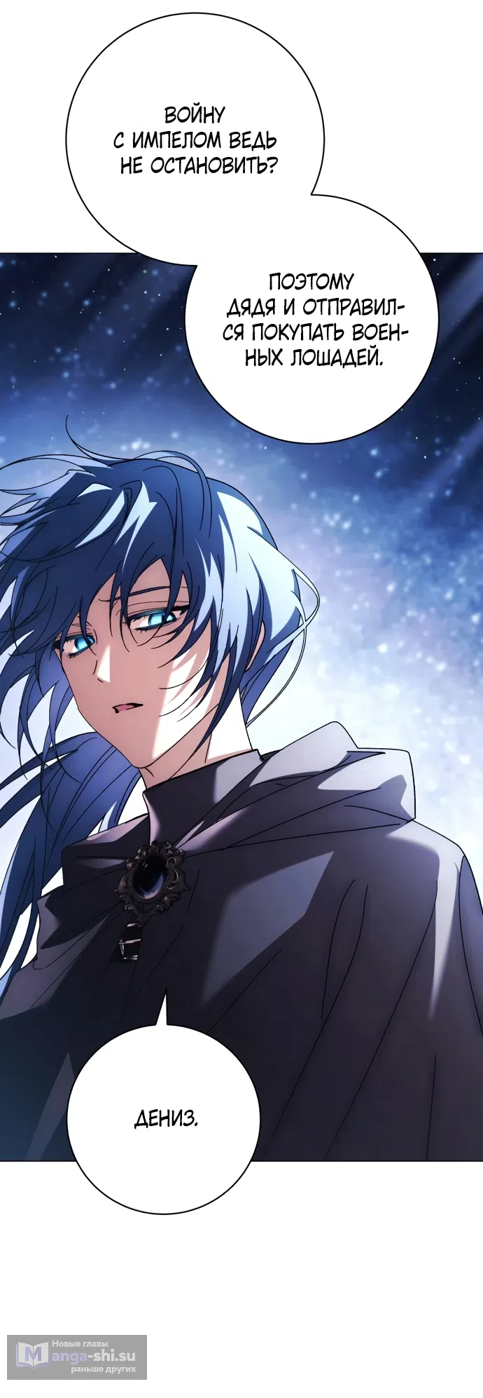 Страница 74 главы 52 манги Черная цепь / Black Chains