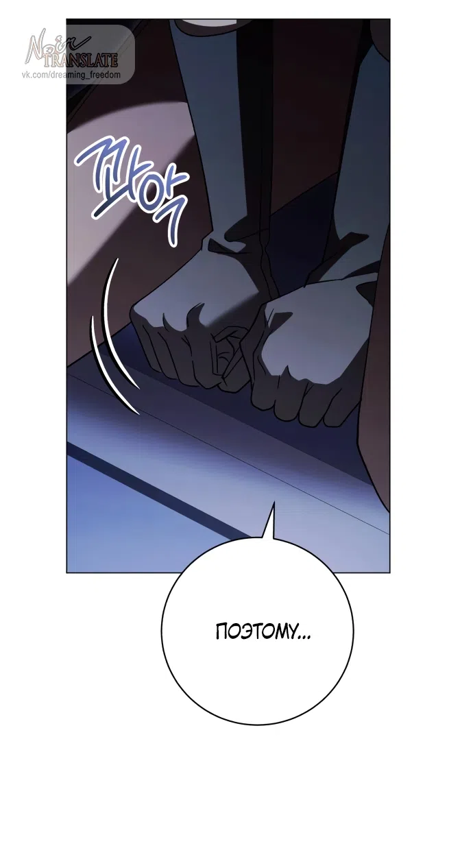 Страница 75 главы 52 манги Черная цепь / Black Chains