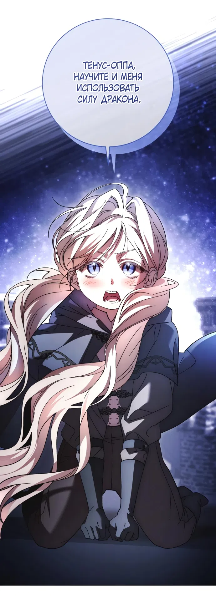 Страница 76 главы 52 манги Черная цепь / Black Chains