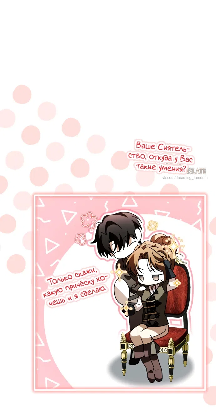 Страница 77 главы 52 манги Черная цепь / Black Chains