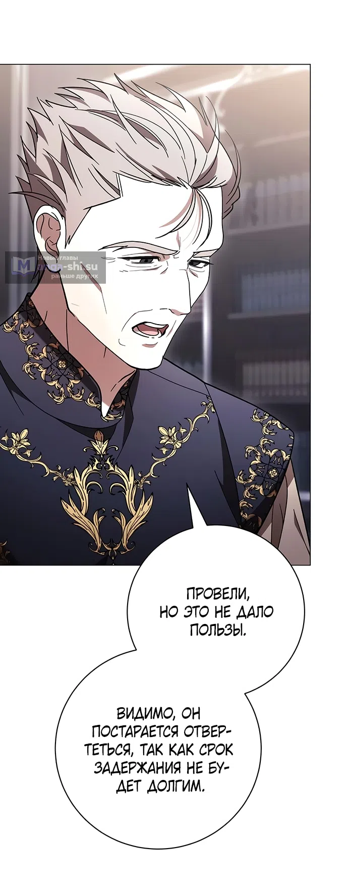 Страница 4 главы 47 манги Черная цепь / Black Chains
