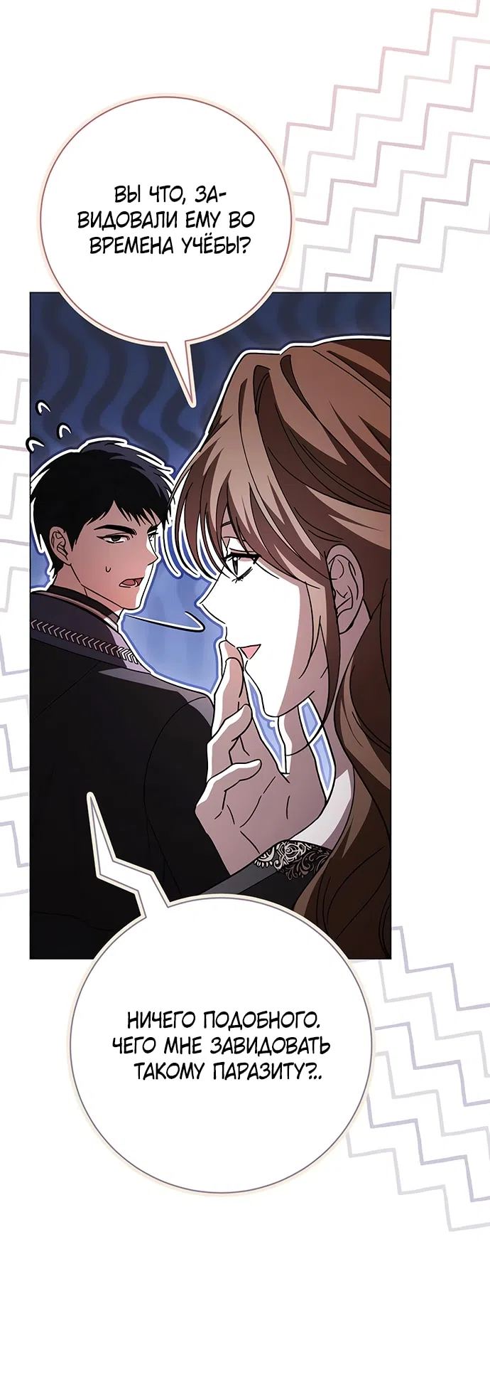 Страница 15 главы 47 манги Черная цепь / Black Chains