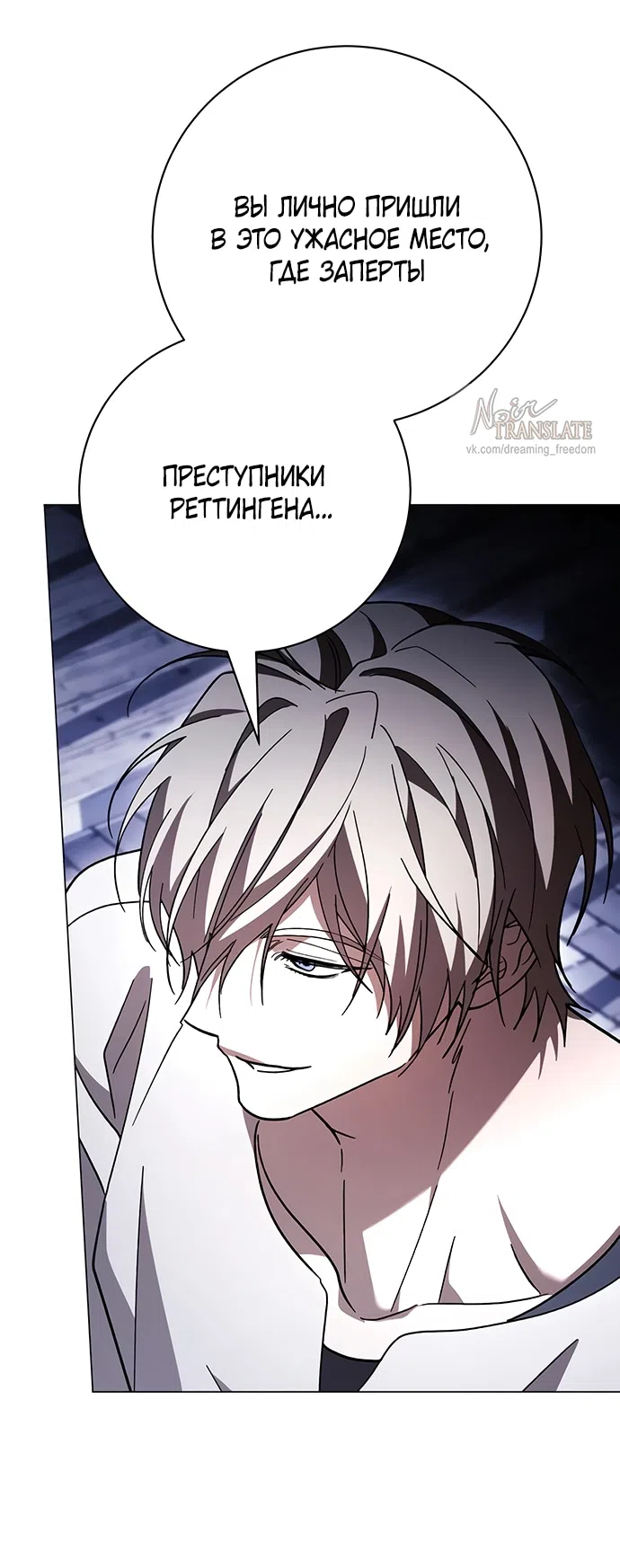 Страница 20 главы 47 манги Черная цепь / Black Chains