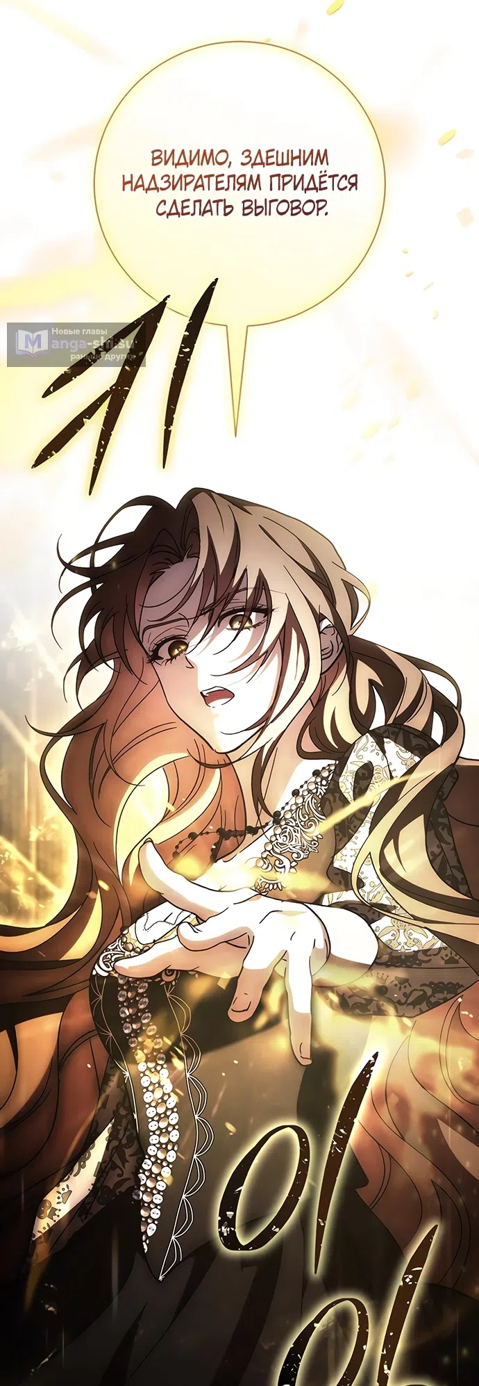 Страница 33 главы 47 манги Черная цепь / Black Chains