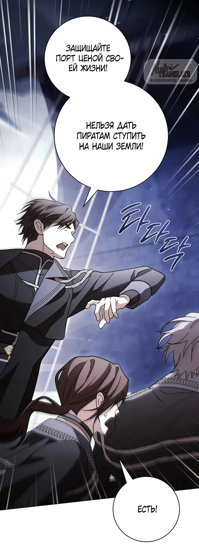 Страница 44 главы 47 манги Черная цепь / Black Chains