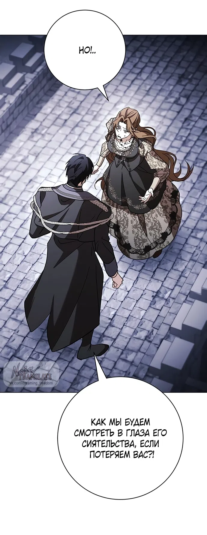 Страница 51 главы 47 манги Черная цепь / Black Chains