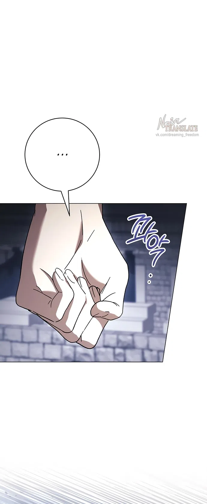 Страница 54 главы 47 манги Черная цепь / Black Chains