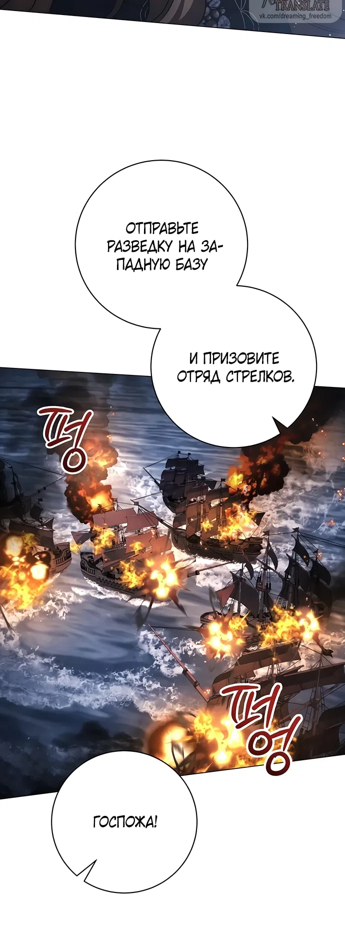 Страница 58 главы 47 манги Черная цепь / Black Chains