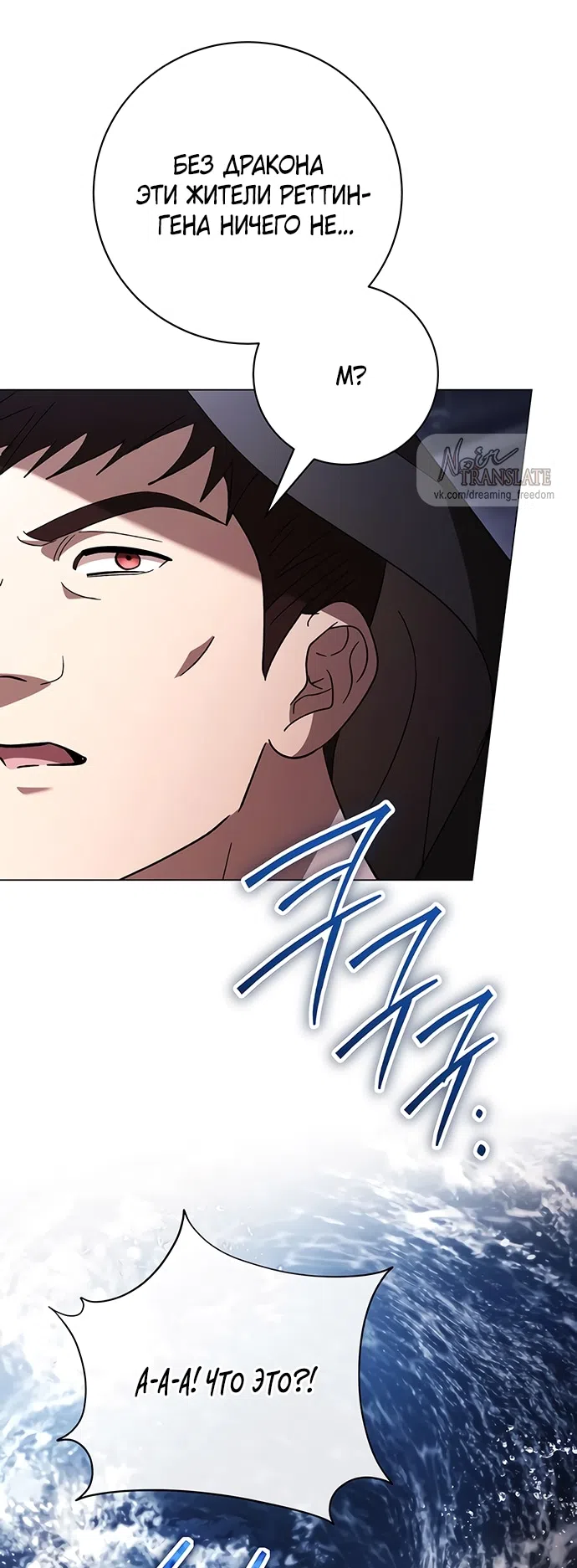 Страница 62 главы 47 манги Черная цепь / Black Chains